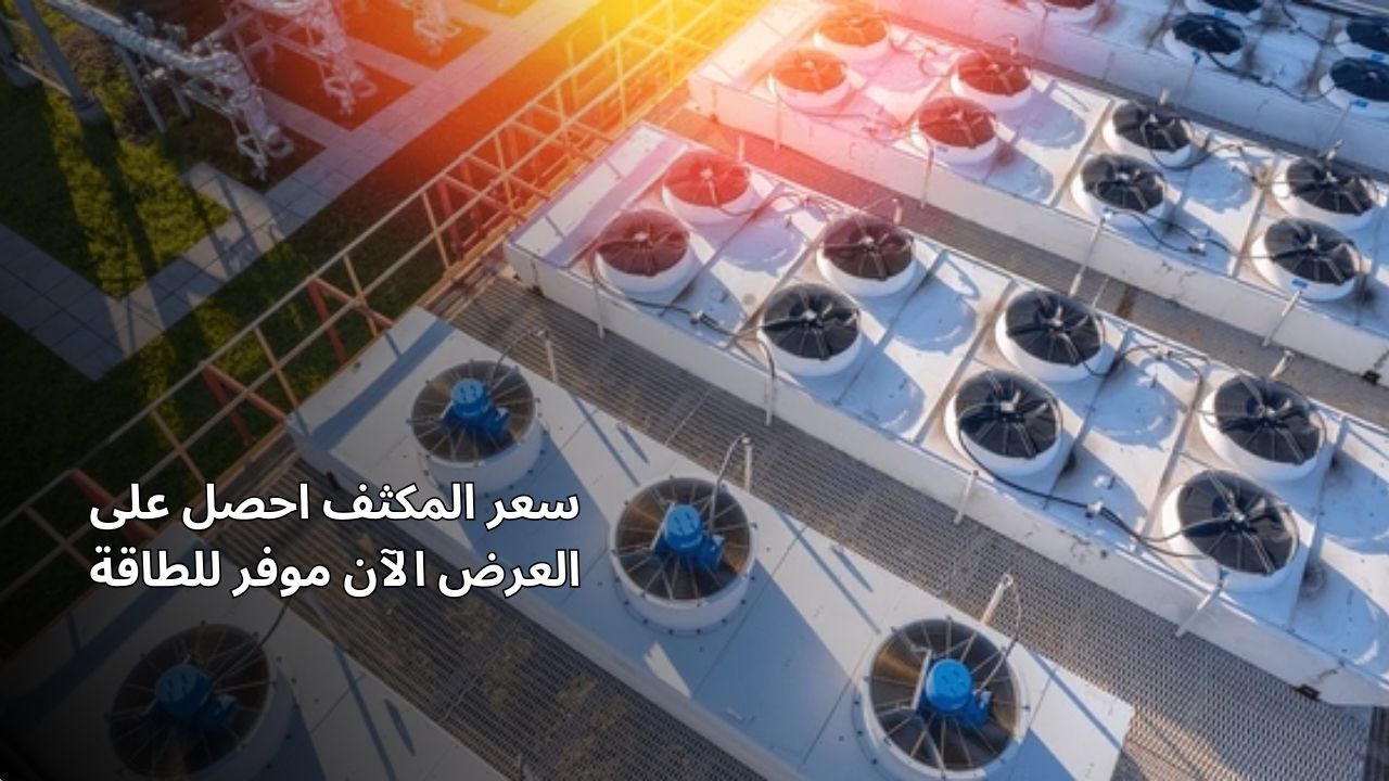 سعر المكثف احصل على عرض سعر الآن توفير الطاقة