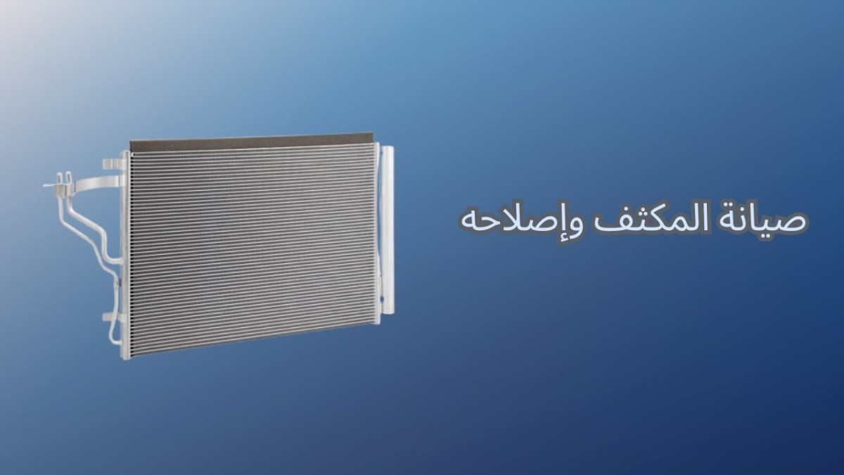 Condenser Maintenance and Repair Condenser Maintenance and Repair